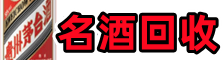 毕节威宁鑫德烟酒回收店