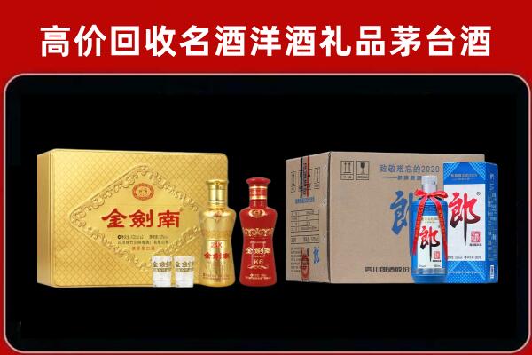 毕节威宁回收剑南春酒